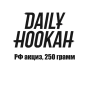 Табак Daily Hookah (РФ акциз, 250 г)
