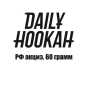 Табак Daily Hookah (РФ акциз, 60 г)