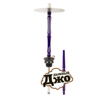 Кальян Cascade Classic Purple (Каскад классик фиолетовый) Кальян Cascade Classic Purple (Каскад классик фиолетовый)