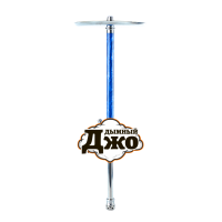 Кальян Sky Hookah Epox Blue (Синий, без колбы и шланга) Кальян Sky Hookah Epox Blue (Синий, без колбы и шланга)