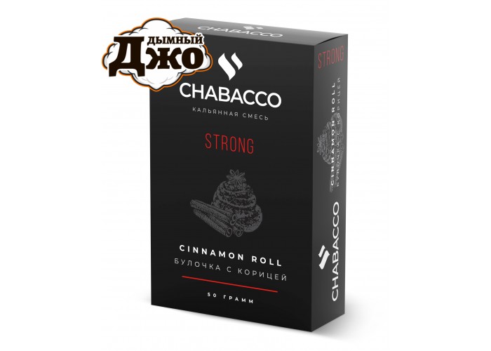 Табак Chabacco Cinnamon Roll (Чайная смесь Чабако Булочка С Корицей) Strong 50 грамм Табак Chabacco Cinnamon Roll (Чайная смесь Чабако Булочка С Корицей) Strong 50 грамм