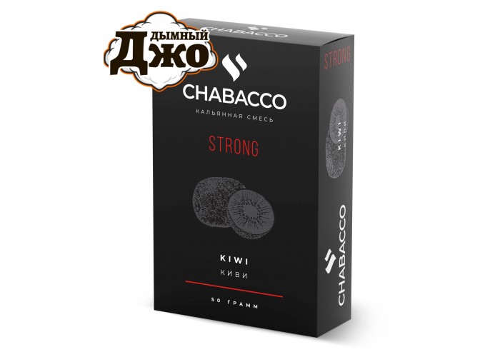 Табак Chabacco Kiwi (Чайная смесь Чабако Киви) Strong 50 грамм Табак Chabacco Kiwi (Чайная смесь Чабако Киви) Strong 50 грамм