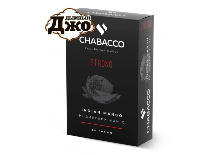 Табак Chabacco Indian Mango (Чабако Стронг Индийский Манго) Strong, 50 грамм Табак Chabacco Indian Mango (Чабако Стронг Индийский Манго) Strong, 50 грамм