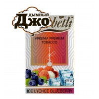 Табак для кальяна Serbetli Ice Lychee Blueberry (Ледяные Личи с Черникой, 50 г)