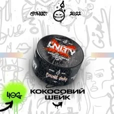 Табак Unity Coconut Shake (Кокос Шейк) 40 гр