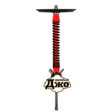 Кальян Mamay Customs Coilovers Black Red v3 (Чёрная Пружина, Красная Шахта, Разборной)