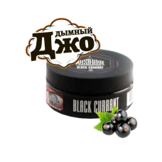 Табак для кальяна Must Have Black Currant (Чёрная Смородина, 125 г)