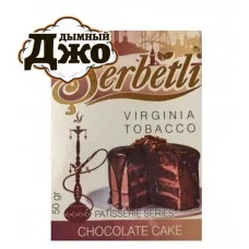 Табак для кальяна Serbetli Mix Chocolate Cake (Шоколадный пирог, 50г)