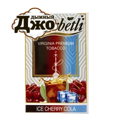 Табак для кальяна Serbetli Ice Cherry Cola (Вишня, Кола, Лед, 50 г)
