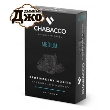 Табак Chabacco Strawberry Mojito (Чайная смесь Чабако Клубничный Мохито) Medium 50 грамм