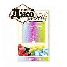 Табак для кальяна Serbetli Ice Grape Berry (Ледяная Ягода Виноград, 50 г)