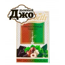 Табак для кальяна Serbetli Mint Chocolate Hazelnut (Шоколад с Мятой и Орехом, 50 г)